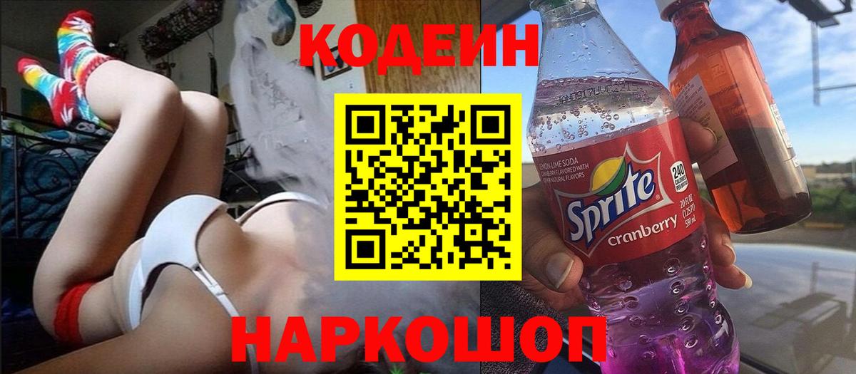 Кодеиновый сироп Lean Purple Drank  Кодеиновый сироп Lean напиток Lean (лин)  Вход с VPN  Вязьма 