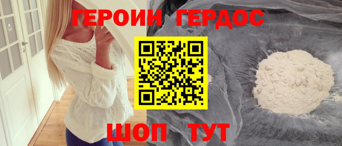 ГЕРОИН афганец Вязьма