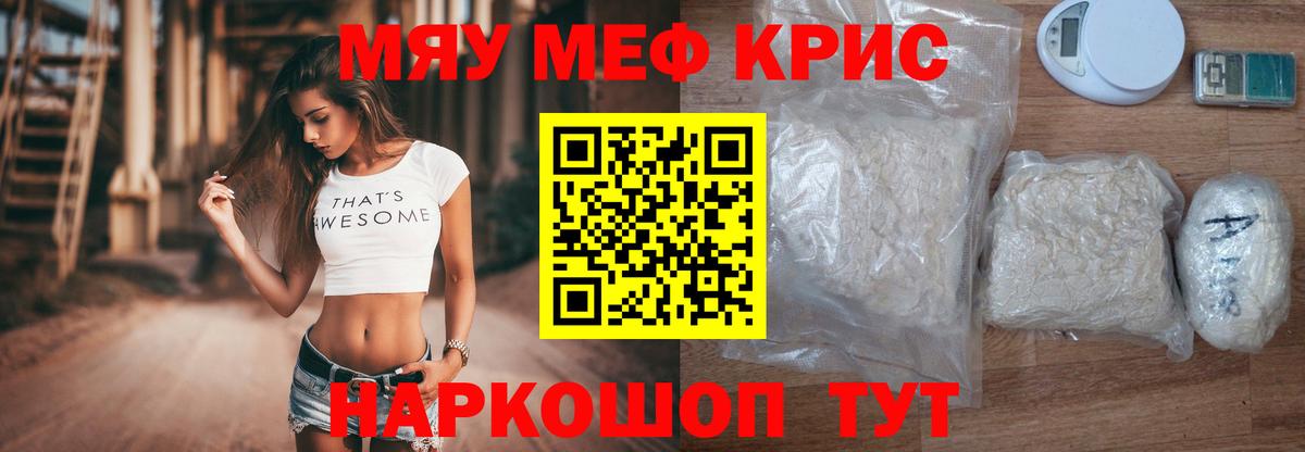 МЯУ-МЯУ кристаллы  МЯУ-МЯУ mephedrone  МЯУ-МЯУ  Вязьма  Вход с VPN 