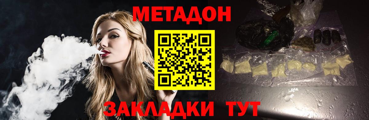 МЕТАДОН methadone Вязьма